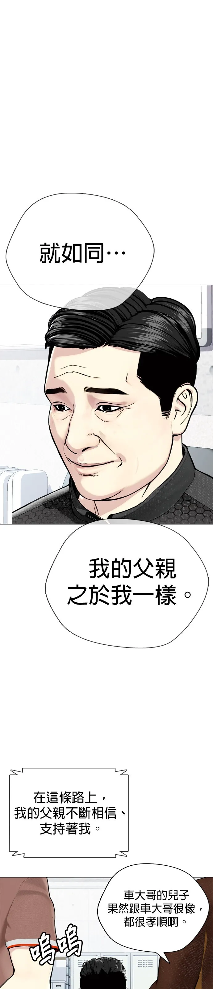 边缘仔好会打架漫画,第21话 要再打一场吧？35图