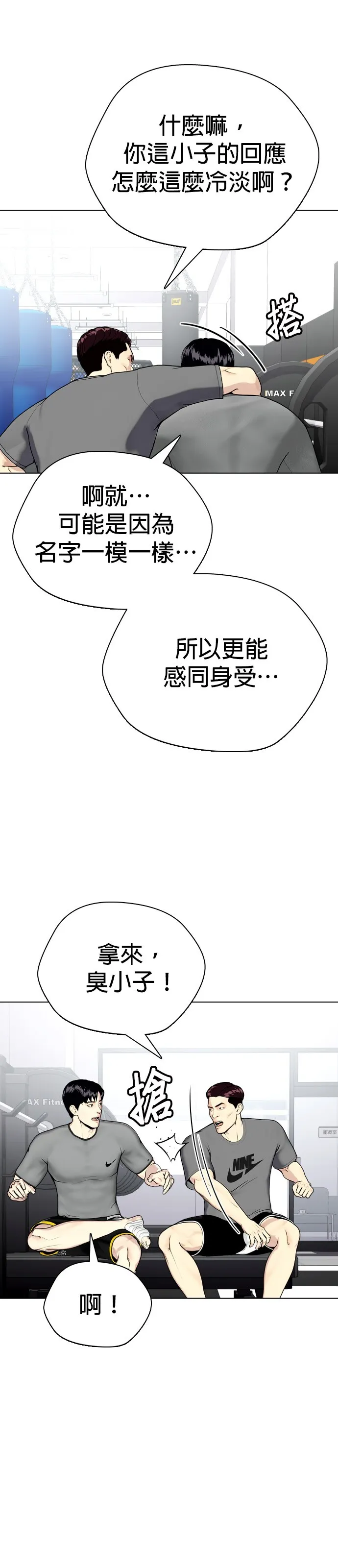 边缘仔好会打架漫画,第22话 该教训一下用药者啰！63图