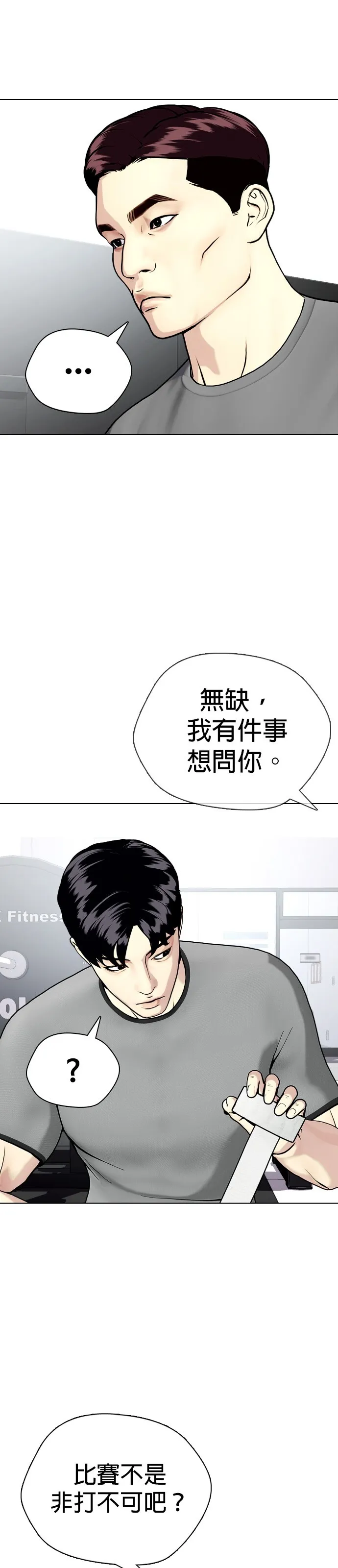 边缘仔好会打架漫画,第22话 该教训一下用药者啰！57图