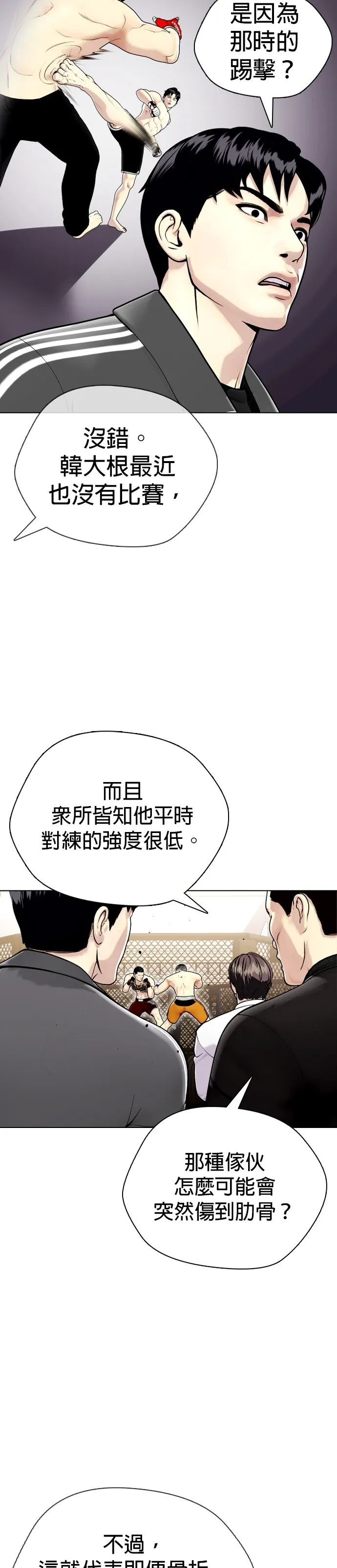 边缘仔好会打架漫画,第22话 该教训一下用药者啰！11图