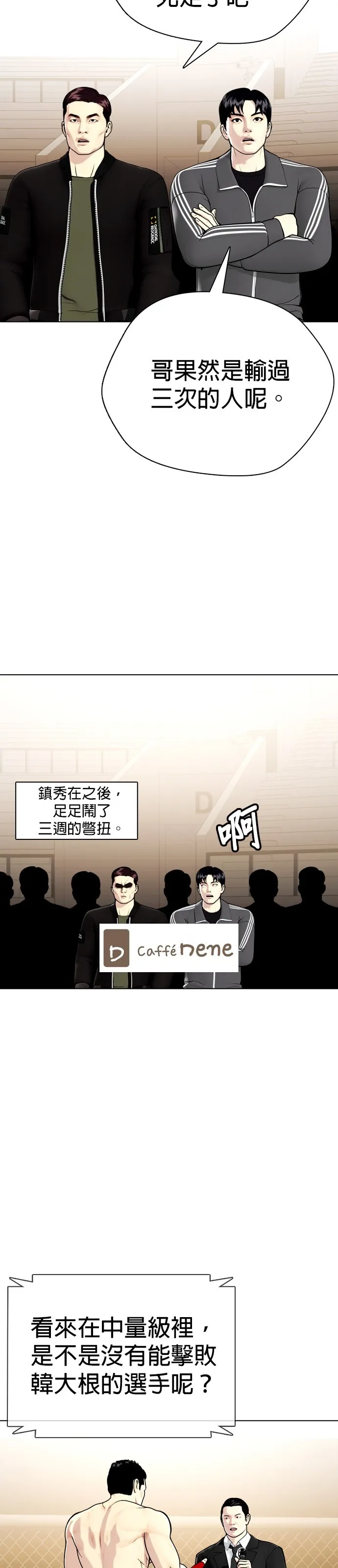 边缘仔好会打架漫画,第22话 该教训一下用药者啰！19图