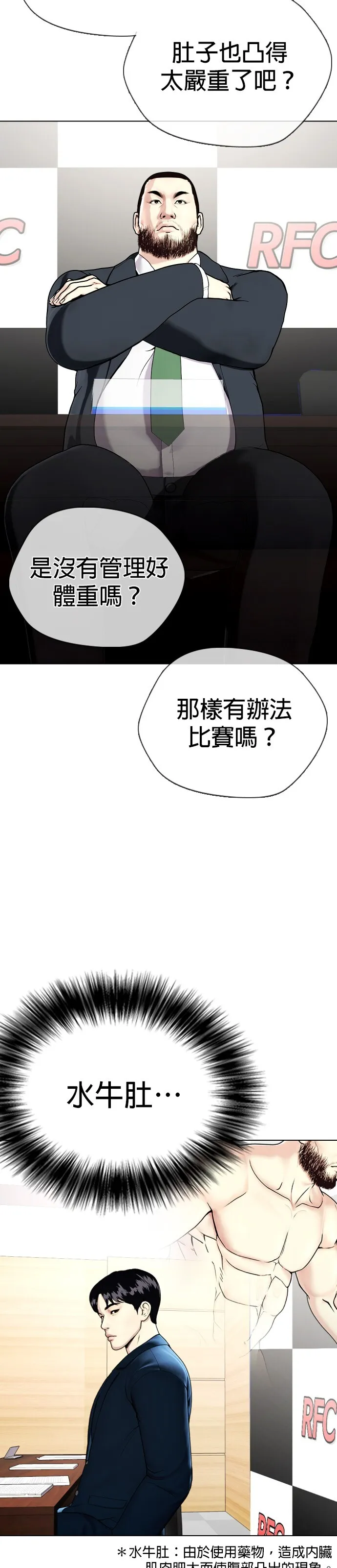 边缘仔好会打架漫画,第22话 该教训一下用药者啰！77图