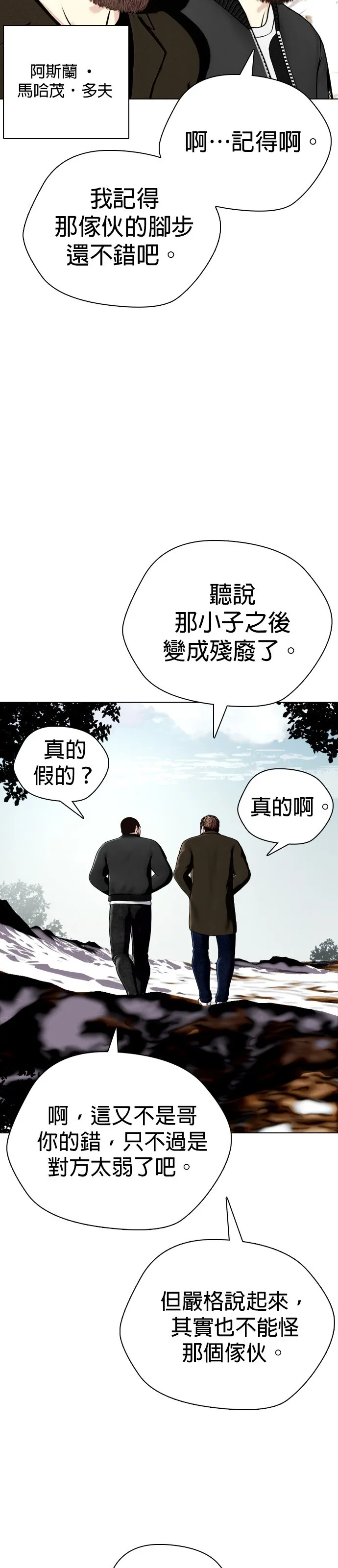 边缘仔好会打架漫画,第23话 药效真猛15图