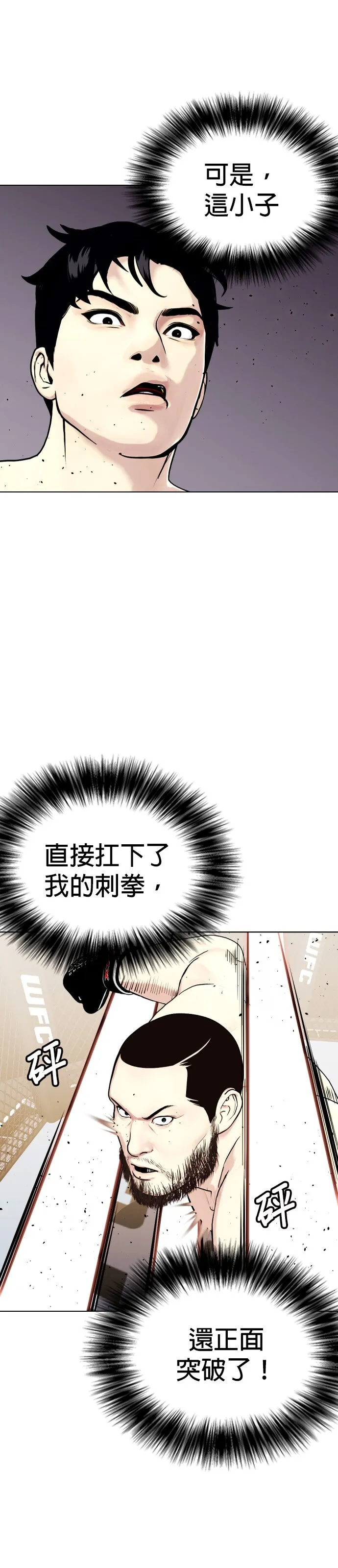 边缘仔好会打架漫画,第23话 药效真猛61图