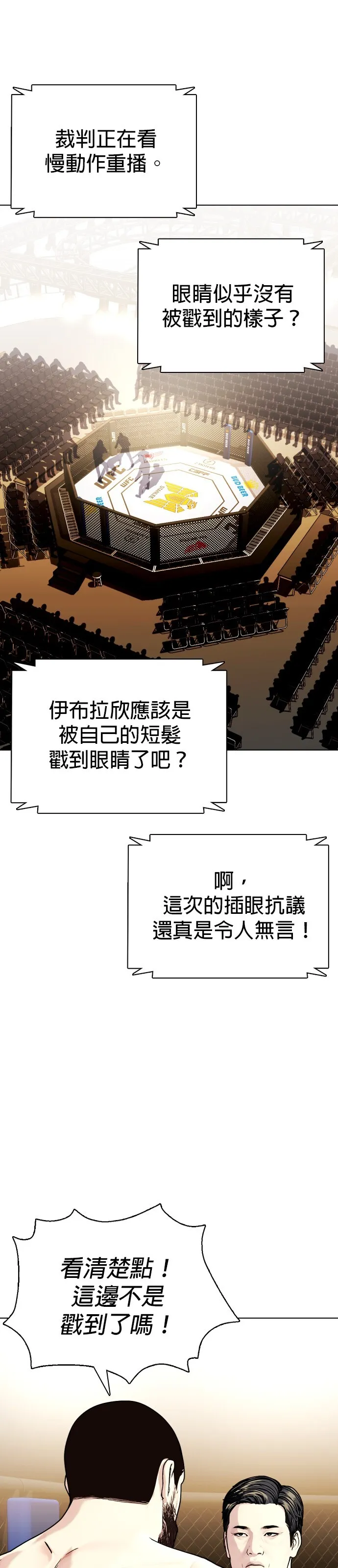 边缘仔好会打架漫画,第24话 是你的话就做得到68图