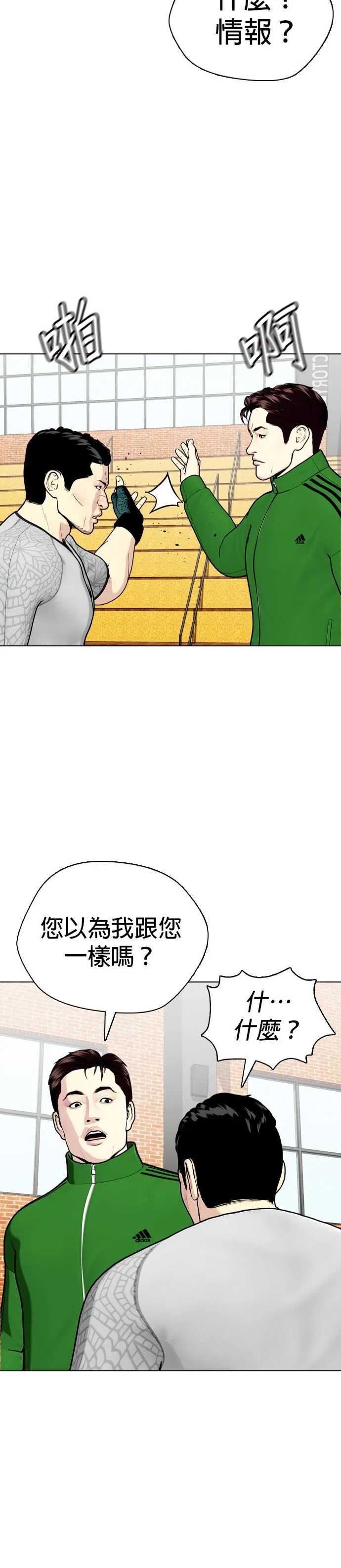 边缘仔好会打架漫画,第27话 要不要喝零卡可乐？69图