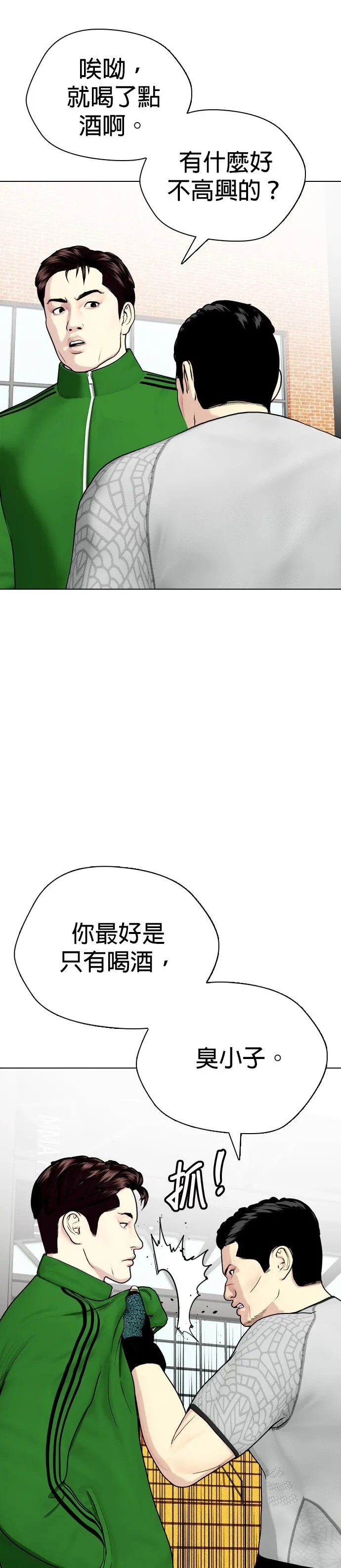 边缘仔好会打架漫画,第27话 要不要喝零卡可乐？64图