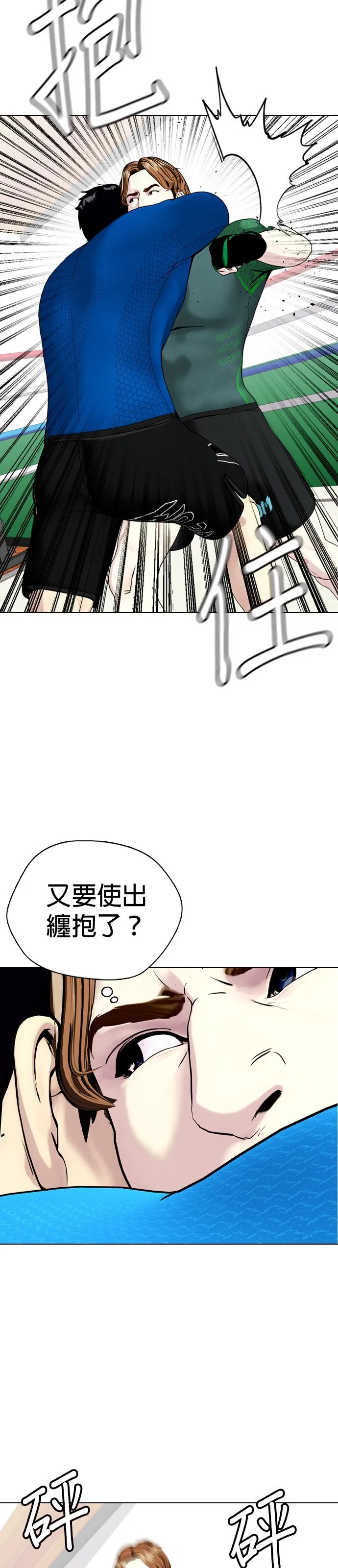 边缘仔好会打架漫画,第30话 3P21图