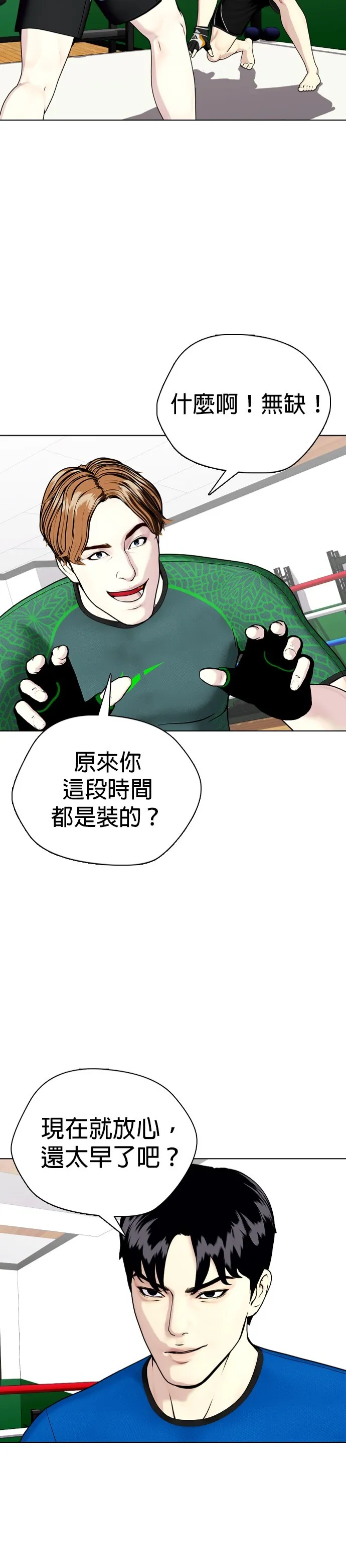 边缘仔好会打架漫画,第30话 3P38图