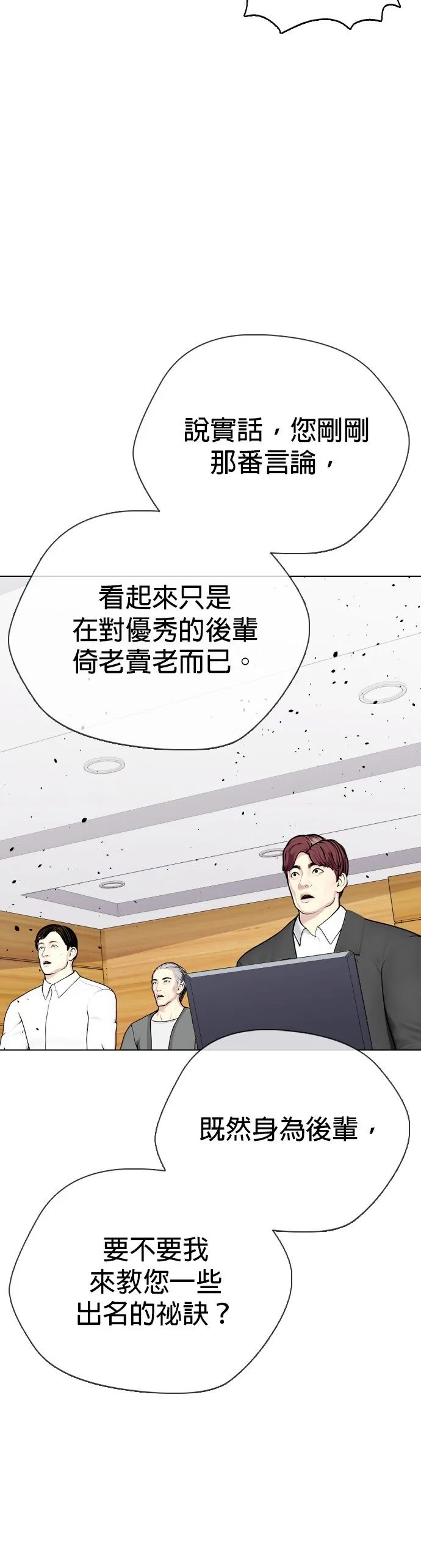 边缘仔好会打架漫画,第31话 很气齁？80图