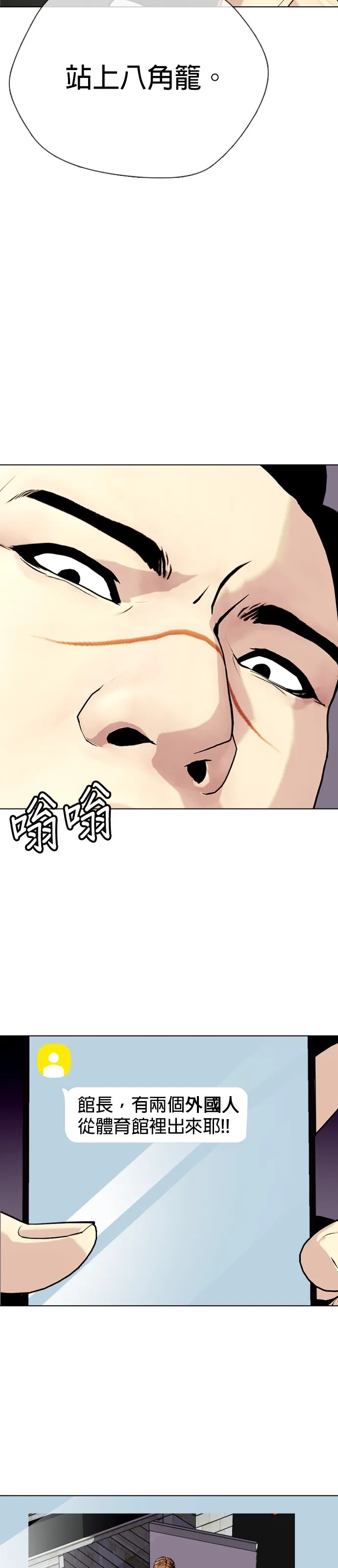 边缘仔好会打架漫画,第31话 很气齁？46图