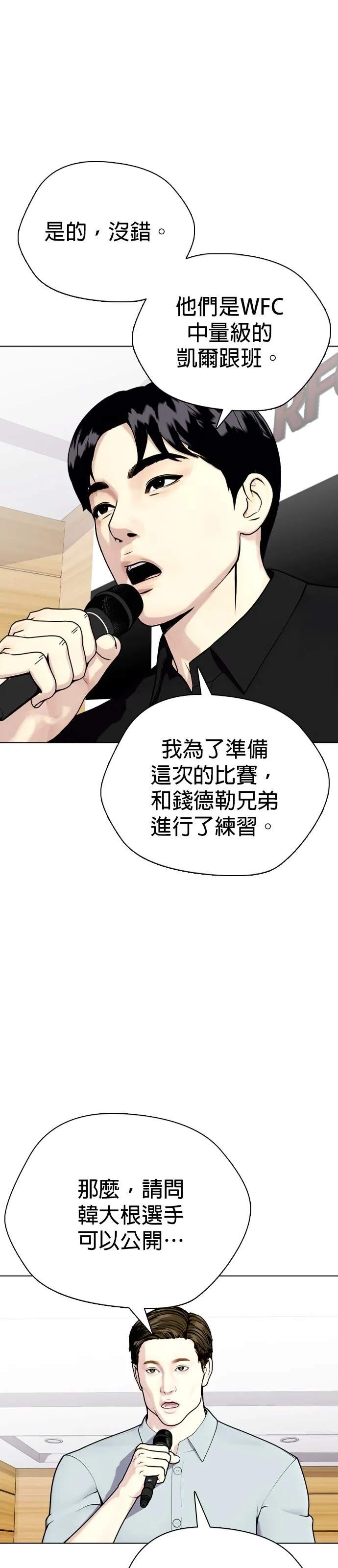 边缘仔好会打架漫画,第31话 很气齁？66图