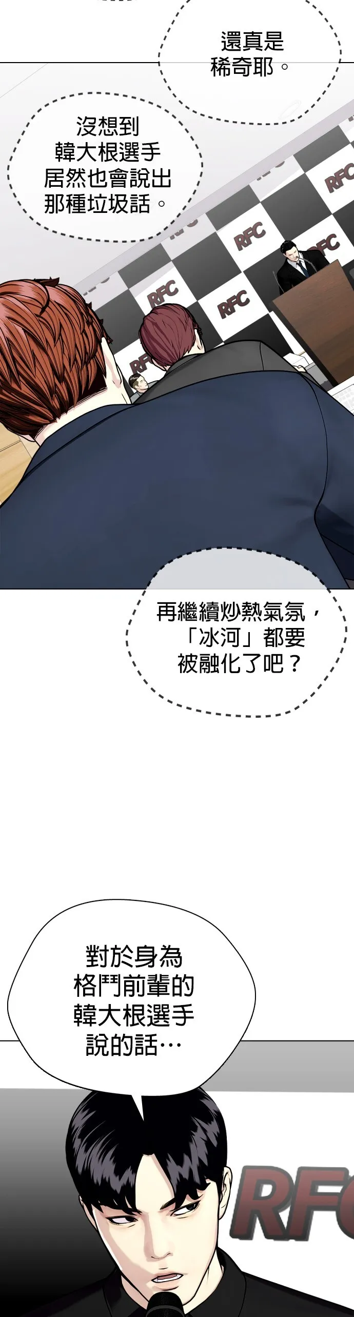 边缘仔好会打架漫画,第31话 很气齁？77图