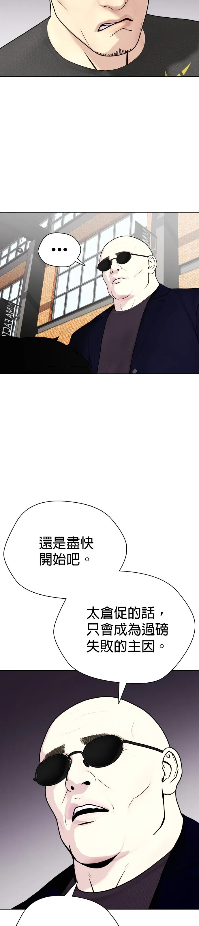 边缘仔好会打架漫画,第31话 很气齁？50图