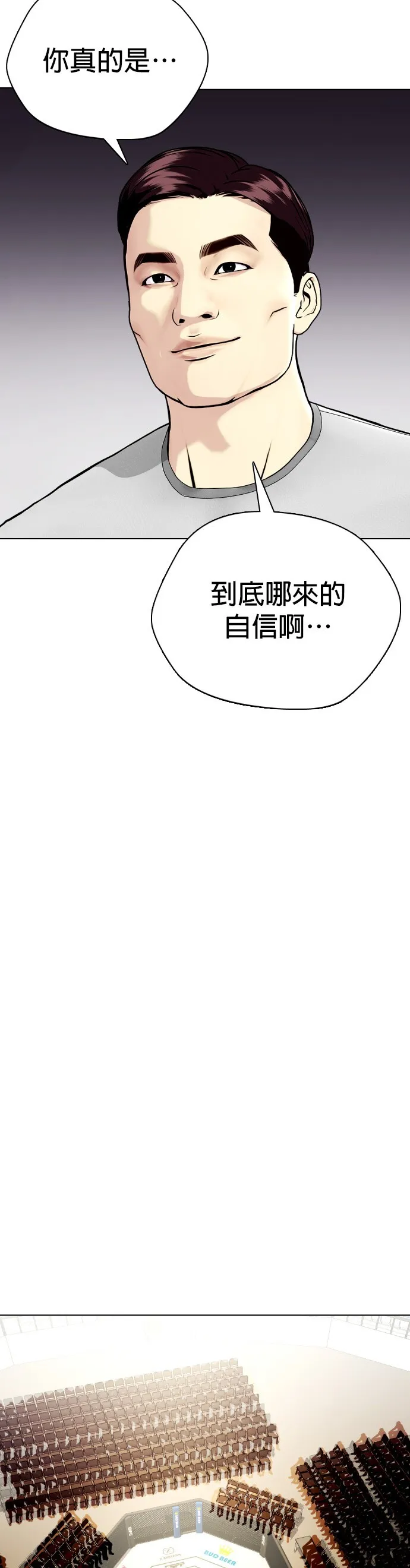 边缘仔好会打架漫画,第32话 反正我会把你揍个半死38图