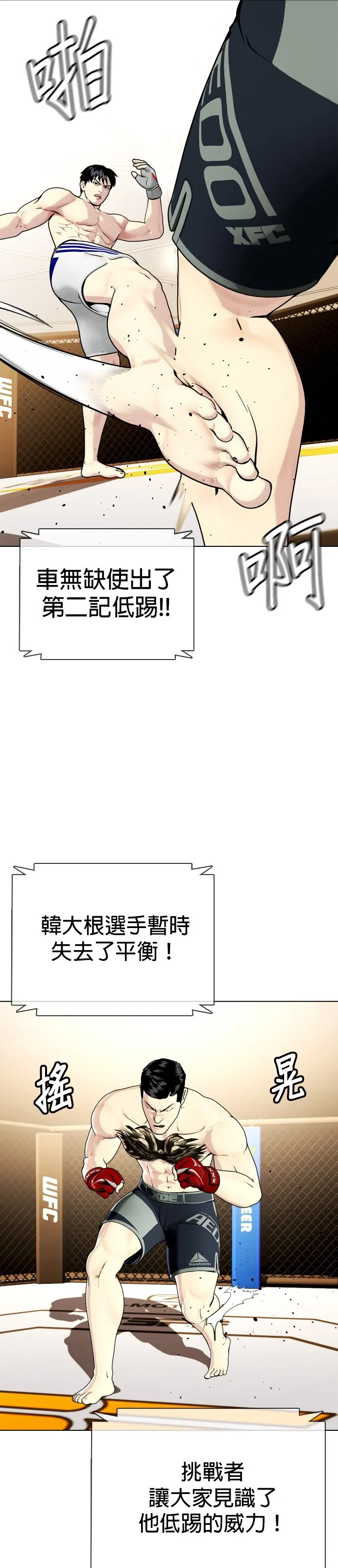 边缘仔好会打架漫画,第33话 一定要让他不省人事15图