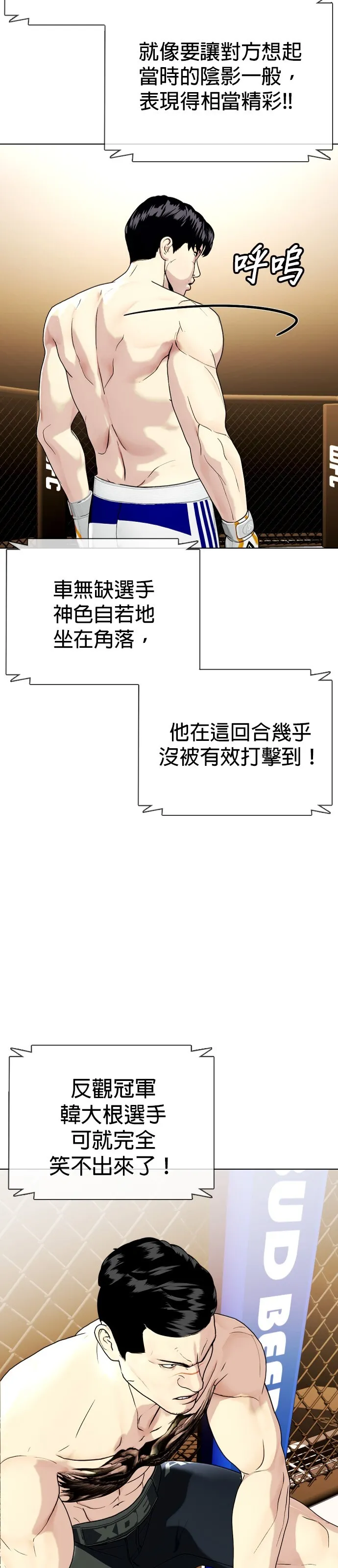 边缘仔好会打架漫画,第33话 一定要让他不省人事79图