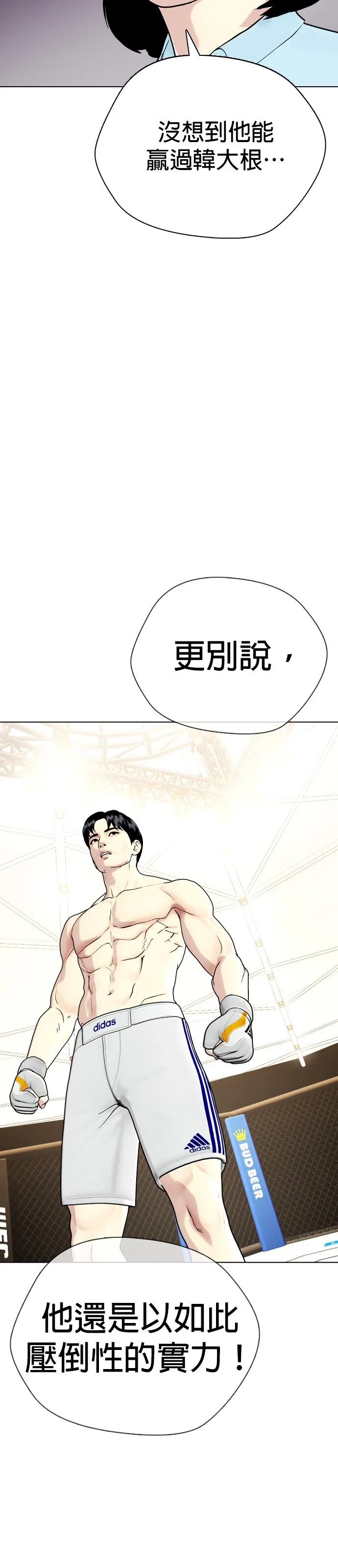 边缘仔好会打架漫画,第34话 废物大根120图