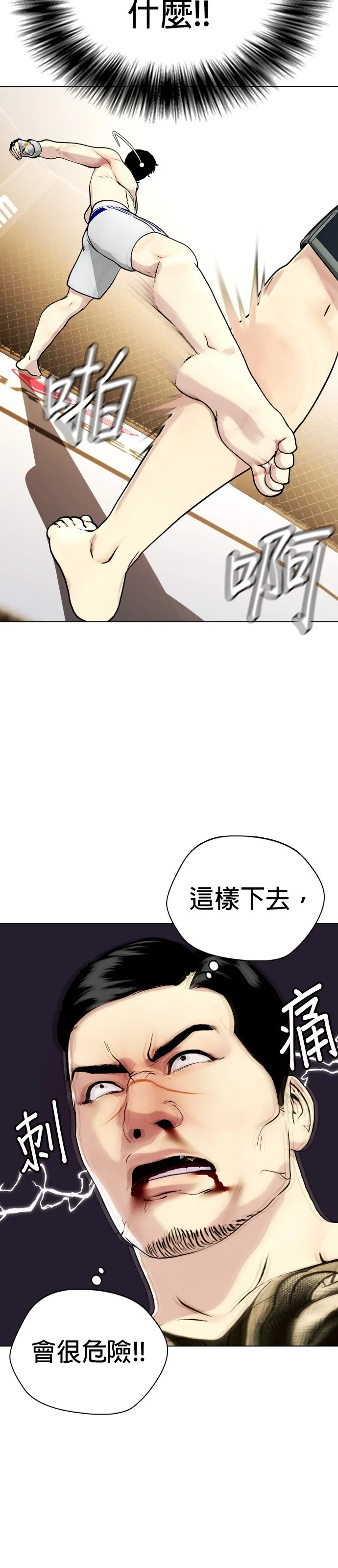 边缘仔好会打架漫画,第34话 废物大根84图