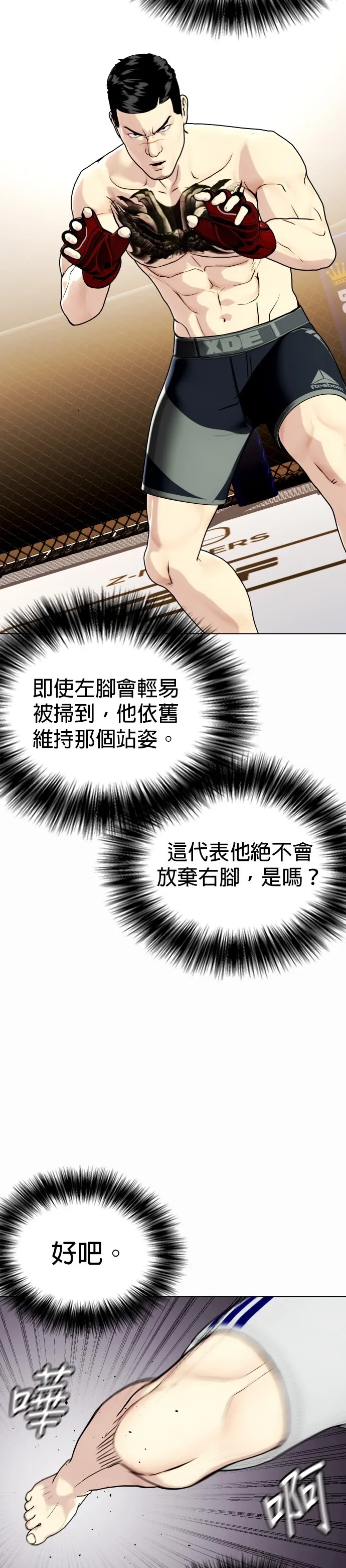 边缘仔好会打架漫画,第34话 废物大根19图