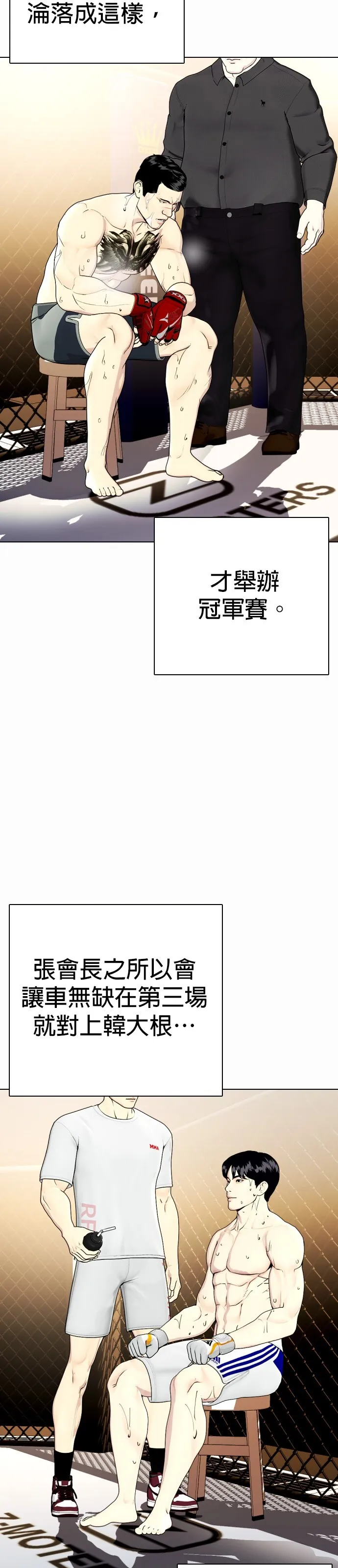 边缘仔好会打架漫画,第34话 废物大根3图