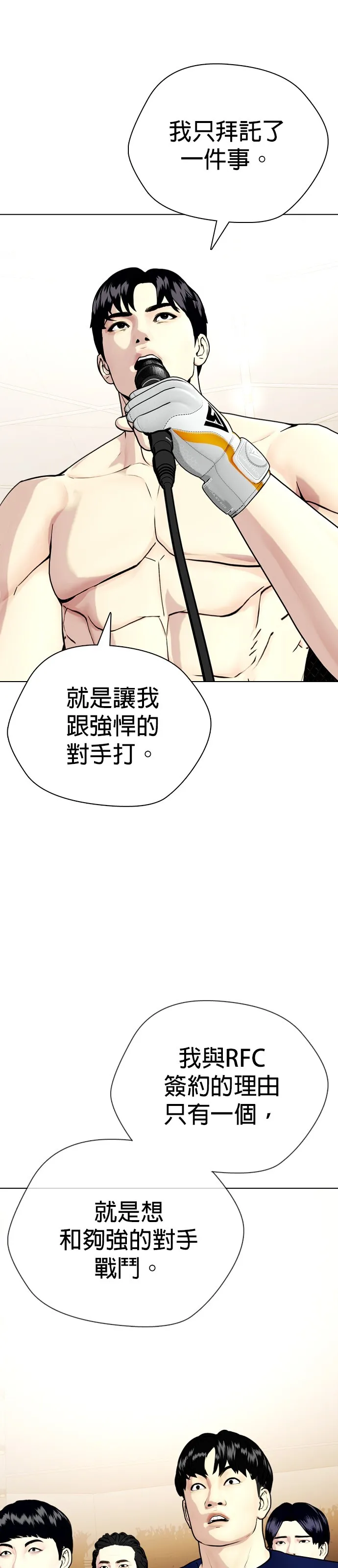 边缘仔好会打架漫画,第34话 废物大根136图