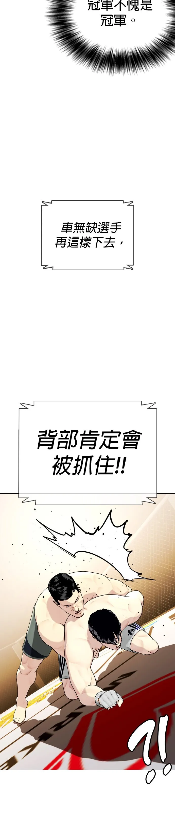 边缘仔好会打架漫画,第34话 废物大根38图