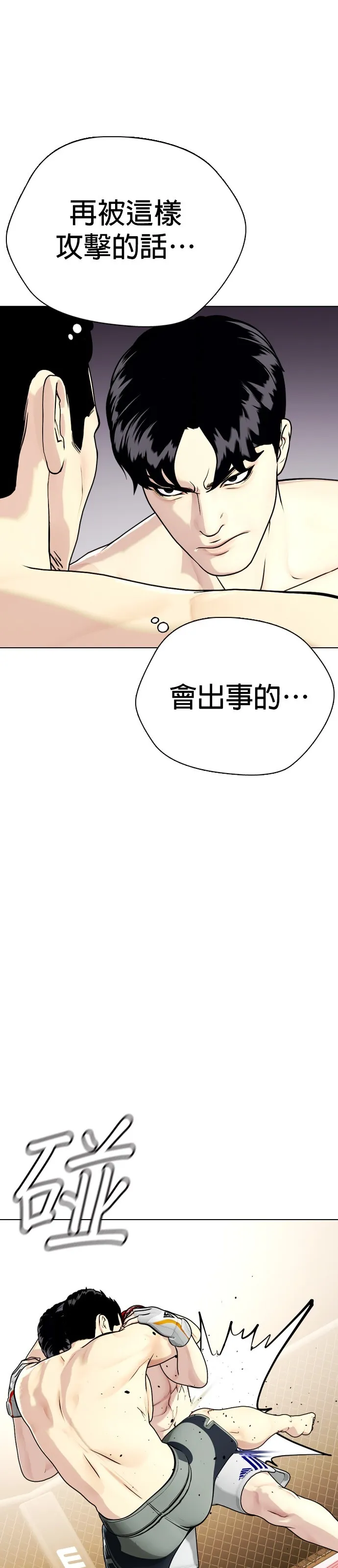 边缘仔好会打架漫画,第34话 废物大根66图