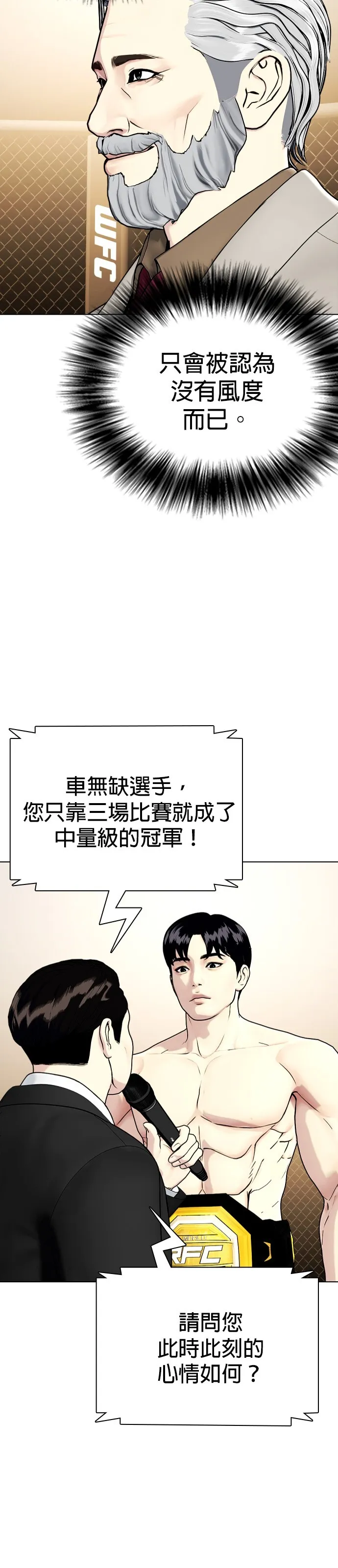 边缘仔好会打架漫画,第34话 废物大根128图