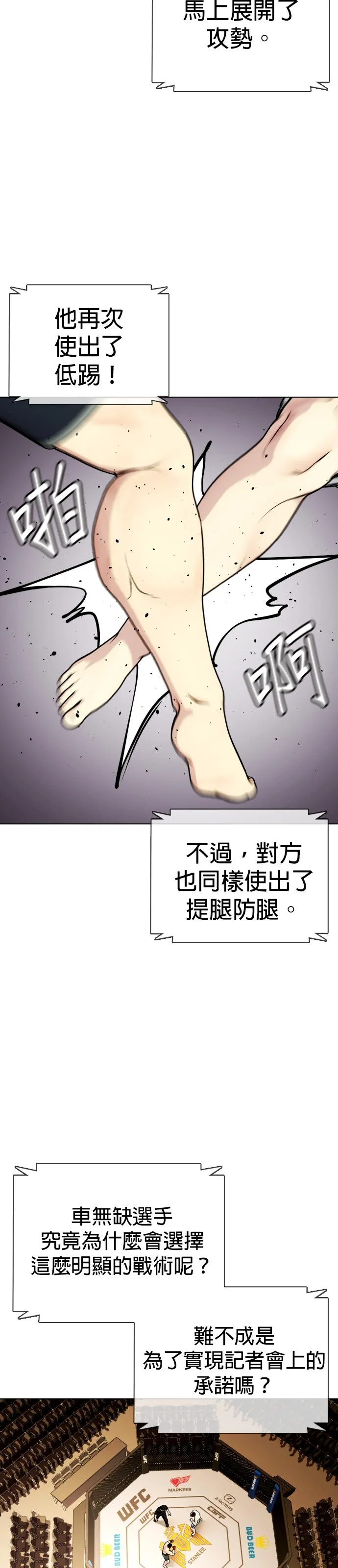 边缘仔好会打架漫画,第34话 废物大根50图