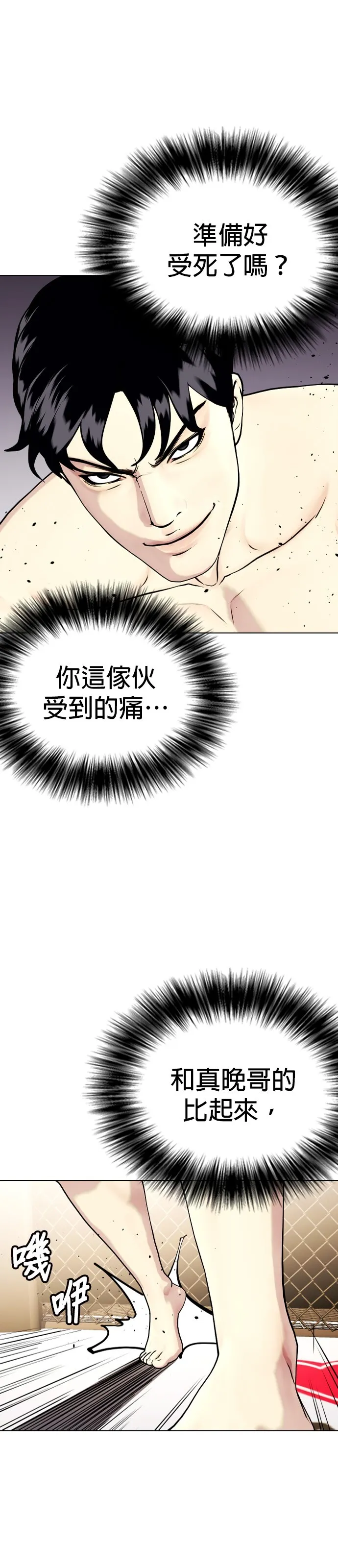 边缘仔好会打架漫画,第34话 废物大根82图