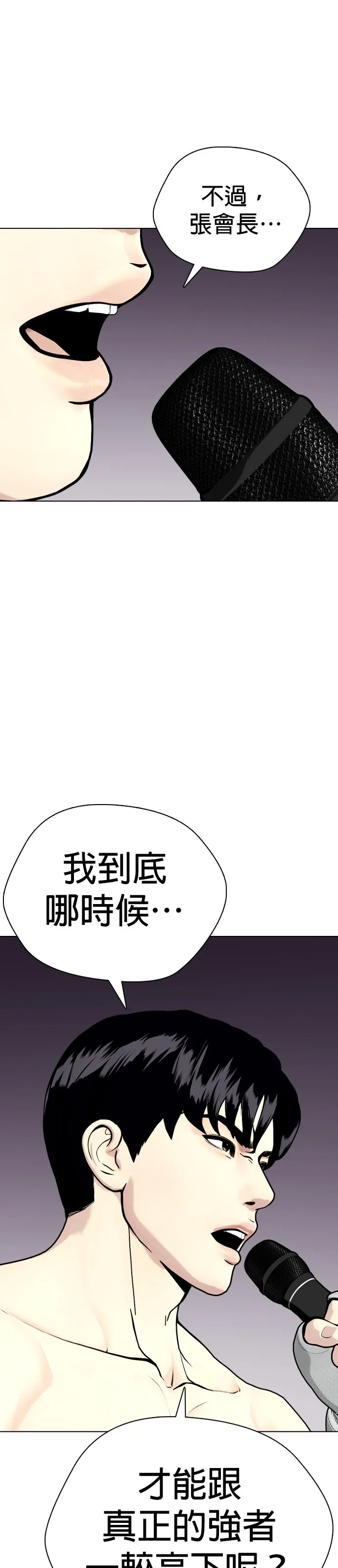 边缘仔好会打架漫画,第34话 废物大根138图