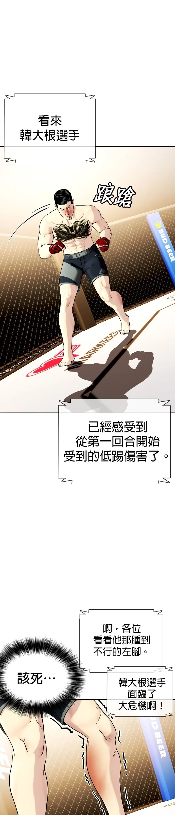 边缘仔好会打架漫画,第34话 废物大根94图