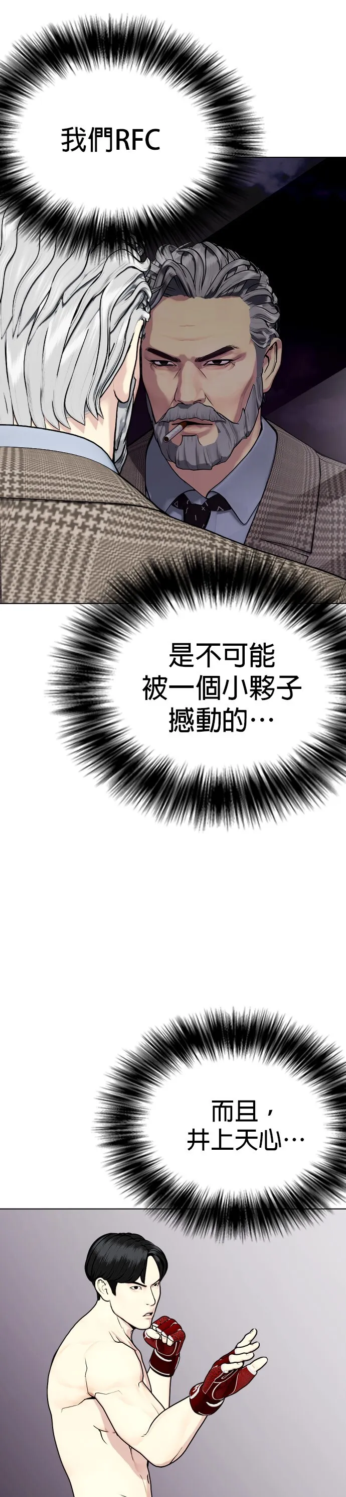 边缘仔好会打架漫画,第35话 小小卫冕战23图