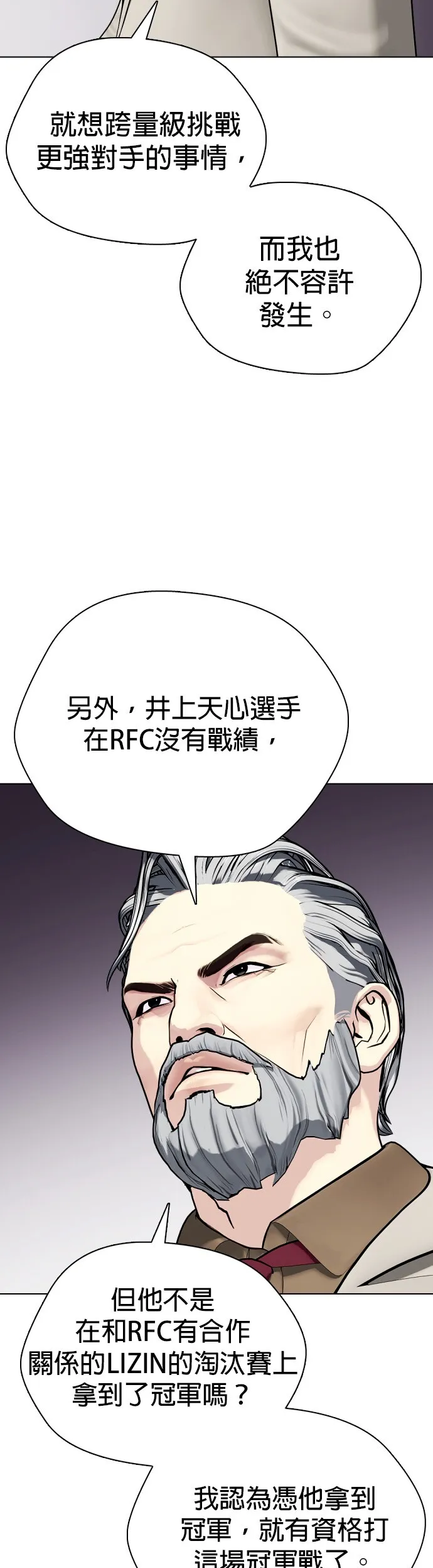 边缘仔好会打架漫画,第35话 小小卫冕战16图