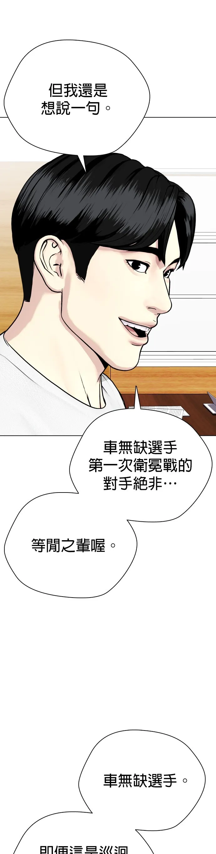 边缘仔好会打架漫画,第35话 小小卫冕战31图