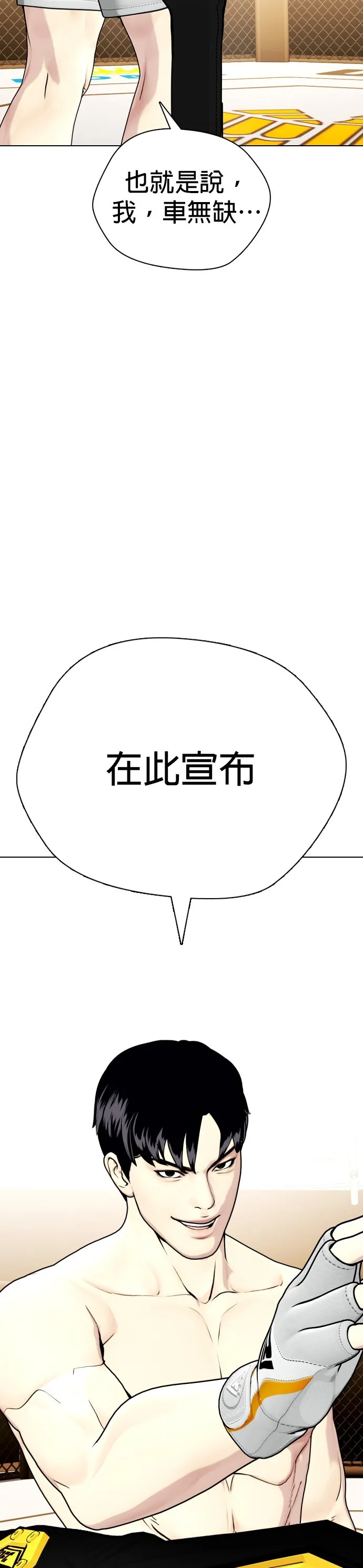 边缘仔好会打架漫画,第35话 小小卫冕战2图