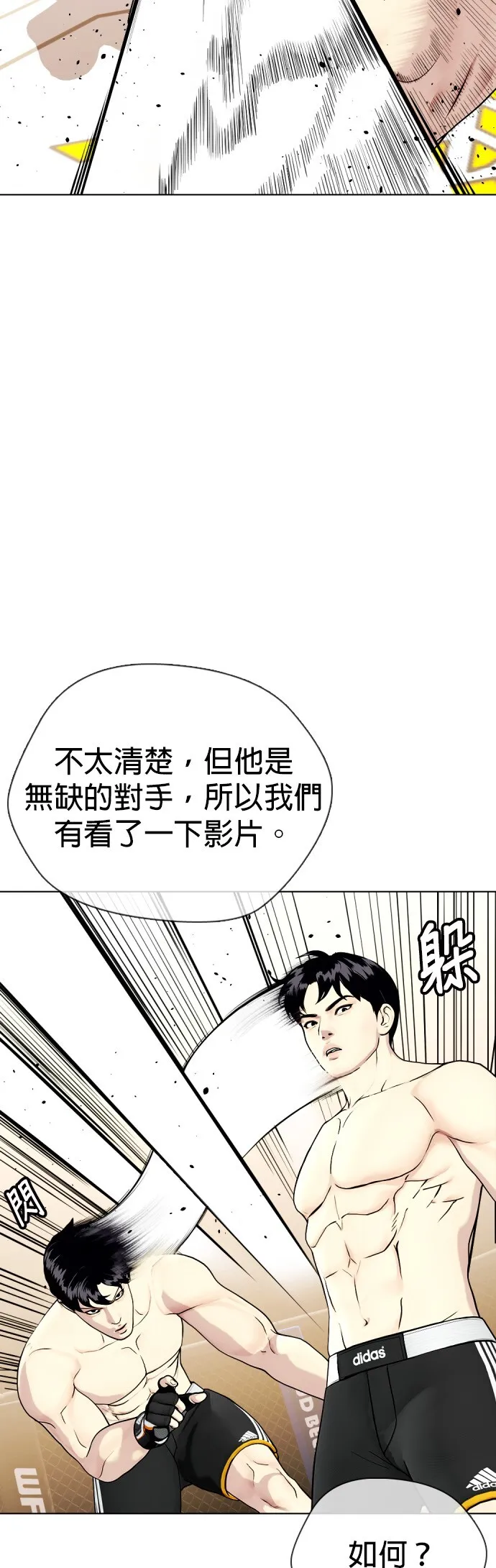 边缘仔好会打架漫画,第35话 小小卫冕战47图