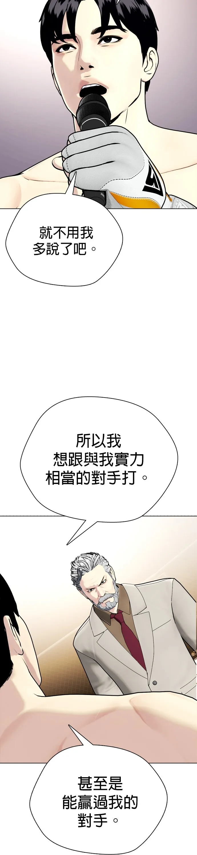 边缘仔好会打架漫画,第35话 小小卫冕战6图