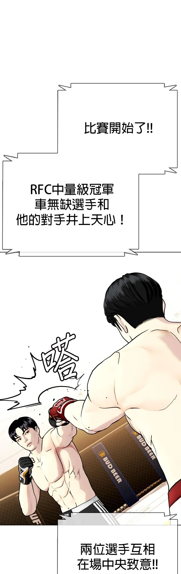 边缘仔好会打架漫画,第35话 小小卫冕战41图