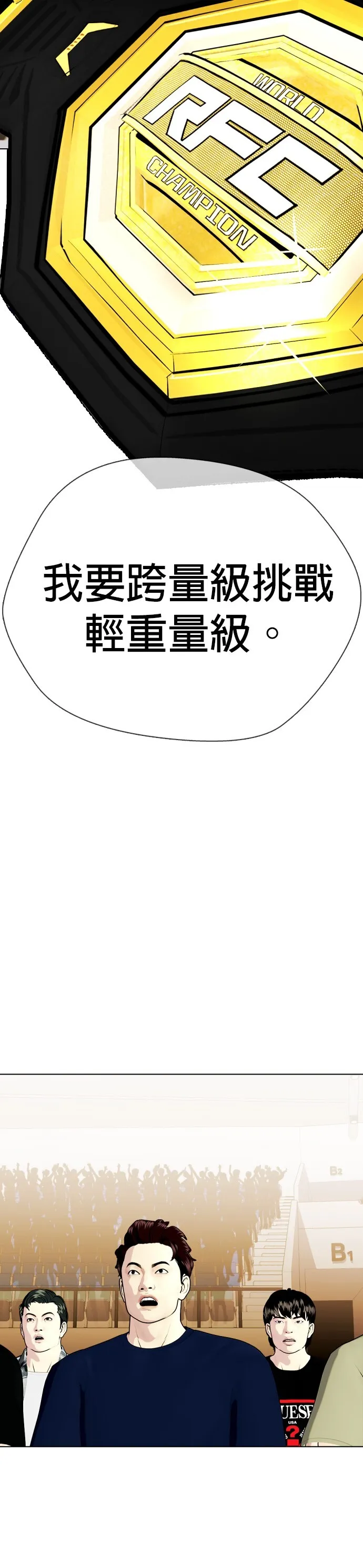 边缘仔好会打架漫画,第35话 小小卫冕战3图