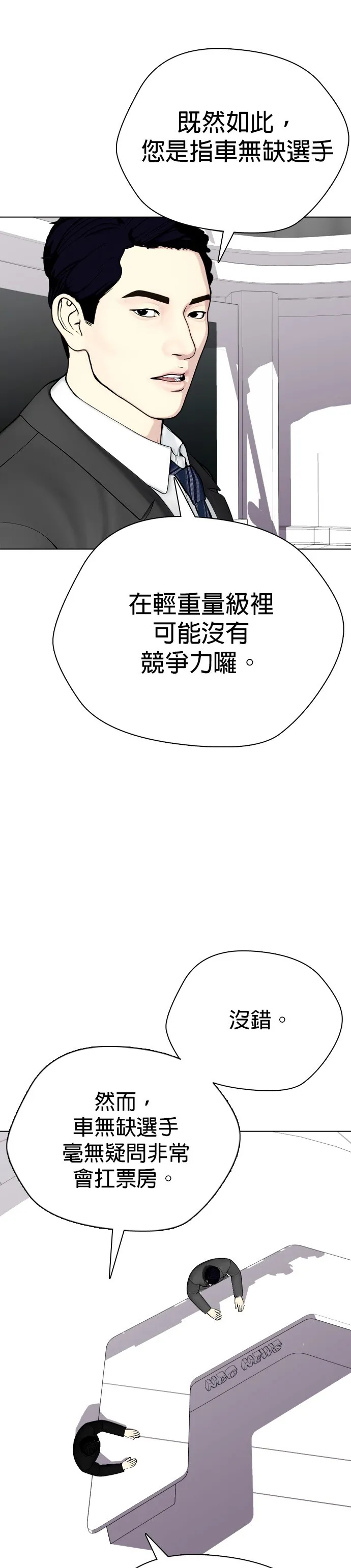 边缘仔好会打架漫画,第36话 大重量才对味49图