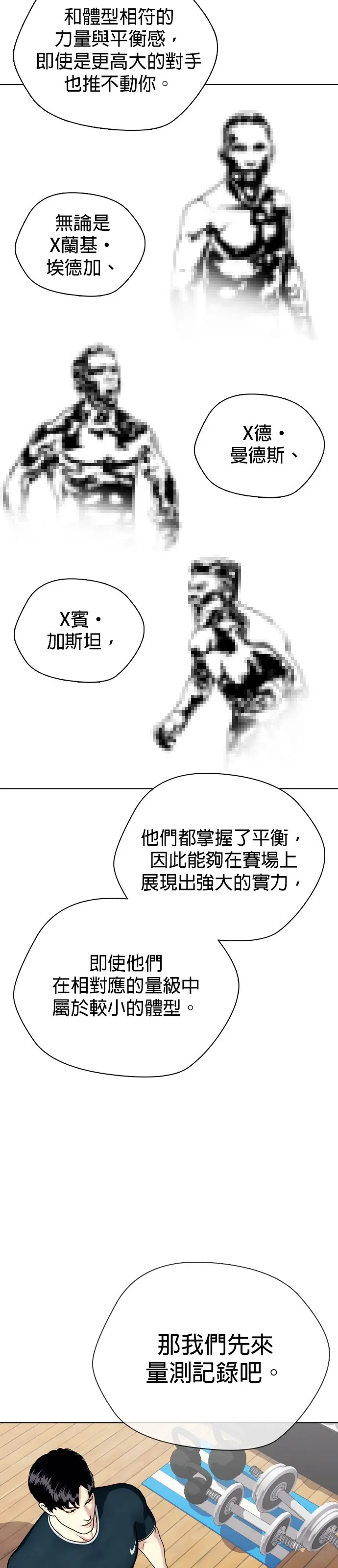 边缘仔好会打架漫画,第36话 大重量才对味63图