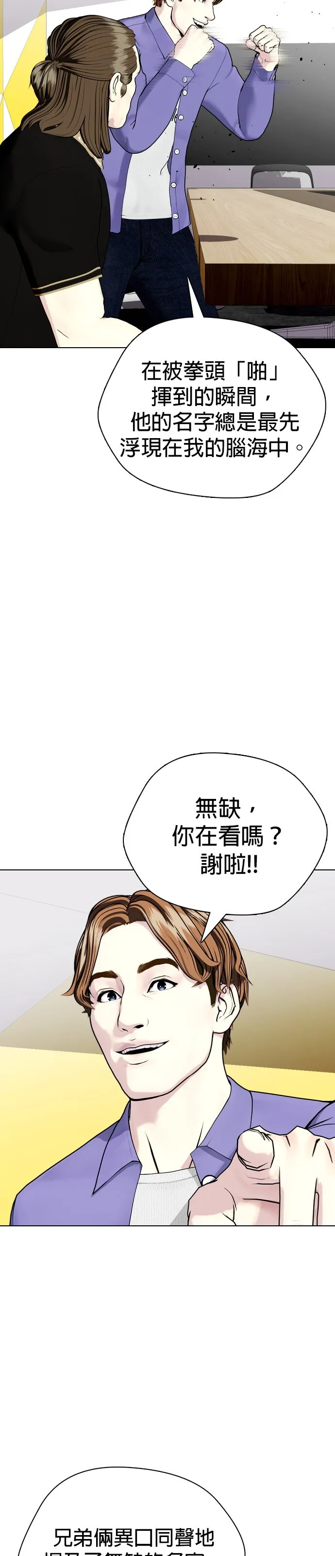 边缘仔好会打架漫画,第36话 大重量才对味30图