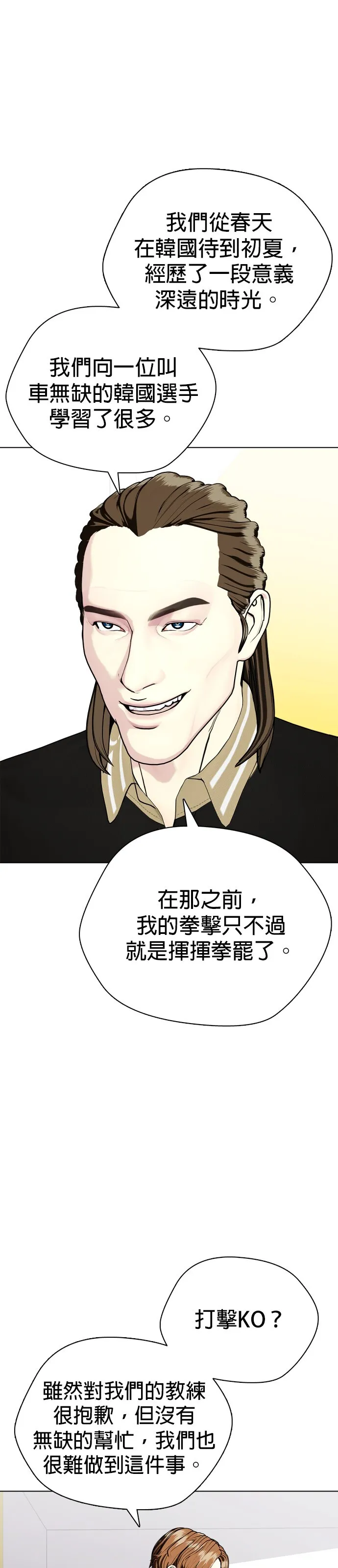 边缘仔好会打架漫画,第36话 大重量才对味28图