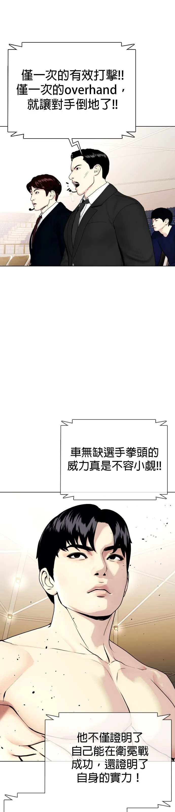 边缘仔好会打架漫画,第36话 大重量才对味7图