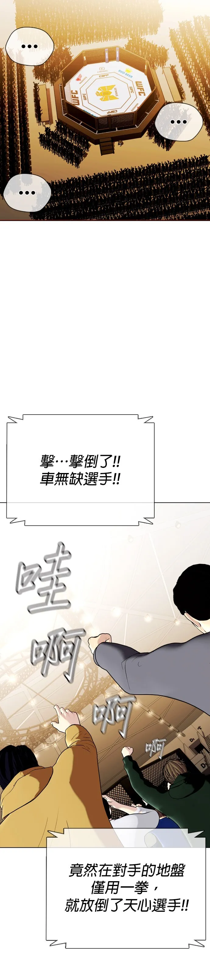 边缘仔好会打架漫画,第36话 大重量才对味5图