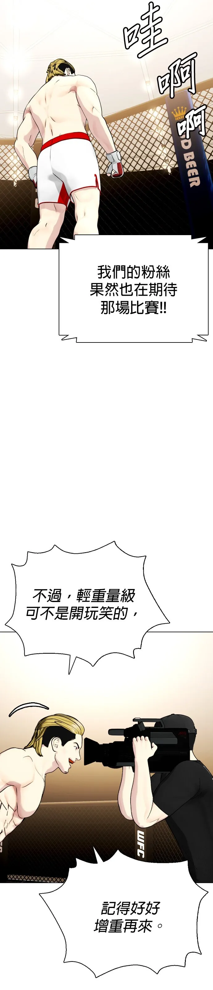 边缘仔好会打架漫画,第37话 白带的厉害58图