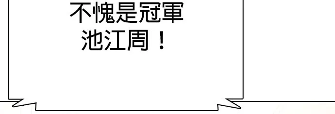 边缘仔好会打架漫画,第37话 白带的厉害57图