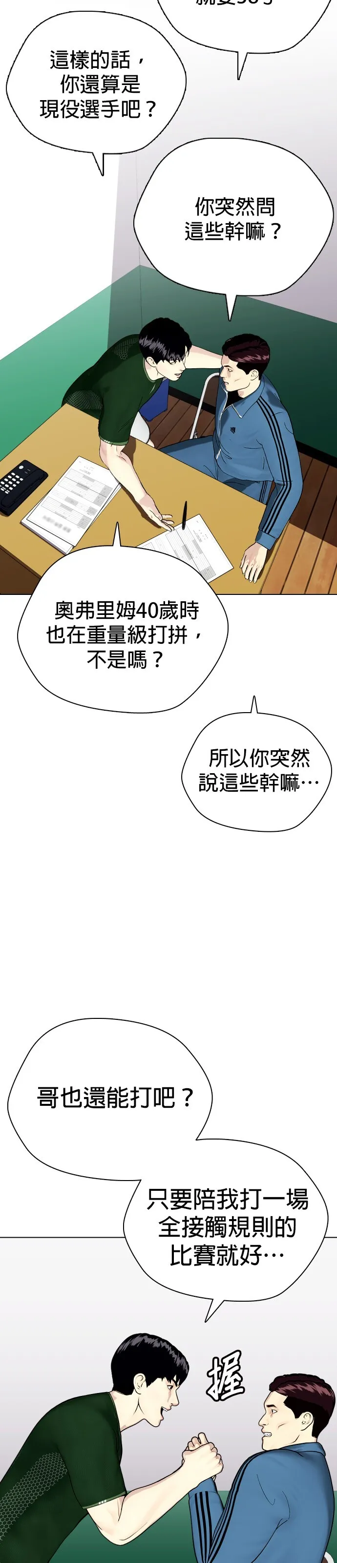 边缘仔好会打架漫画,第37话 白带的厉害68图